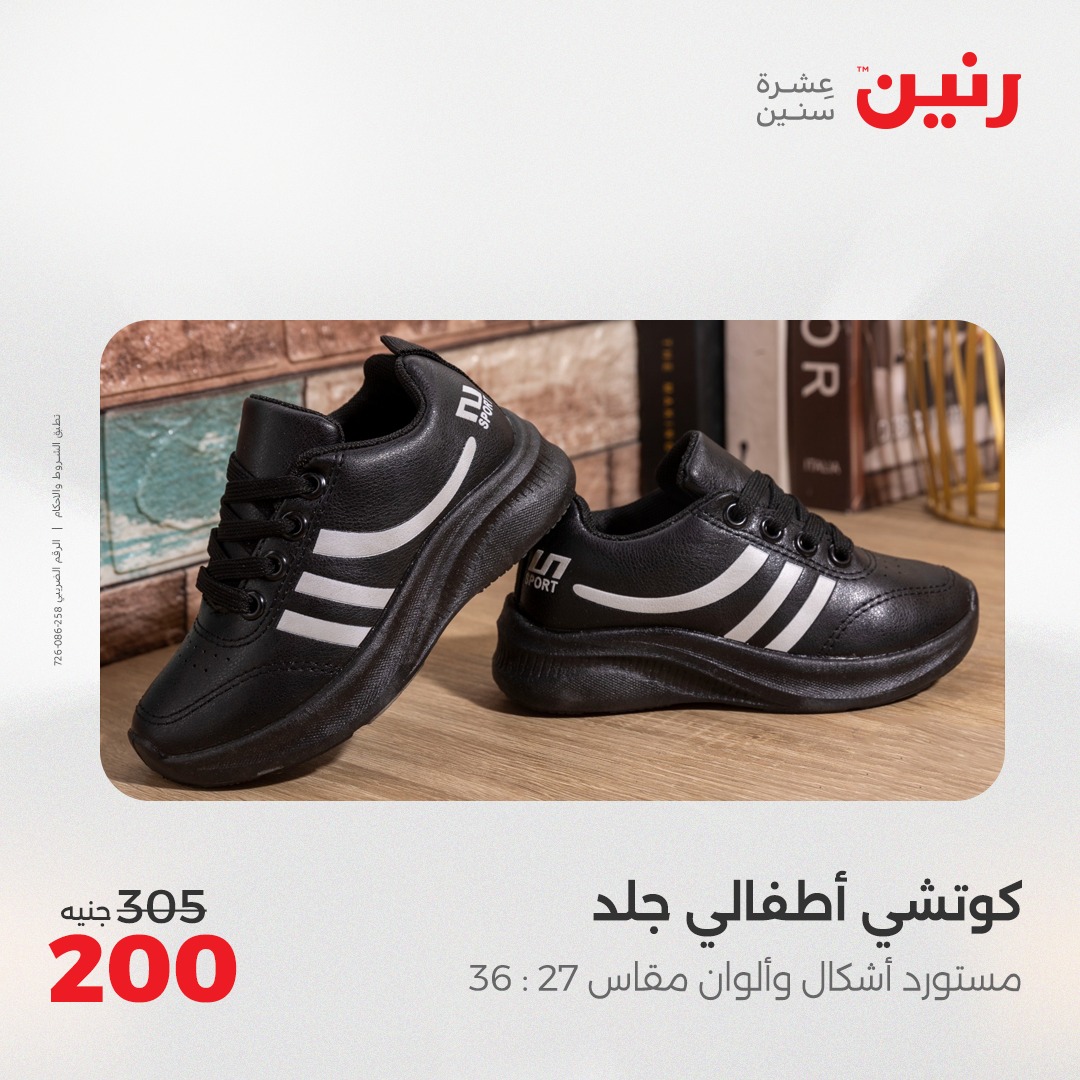 raneen offers from 17apr to 19apr 2025 عروض رنين من 17 إبريل حتى 19 إبريل 2025 صفحة رقم 117